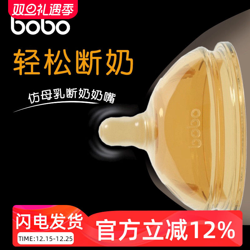 bobo婴儿硅胶断奶神器宝宝仿真奶嘴母乳实感超软宽口径奶嘴防胀气