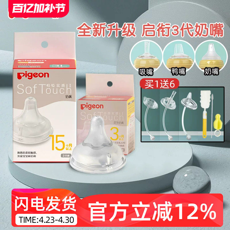 贝亲婴幼儿奶嘴S号宽口径第三代启衔新生儿硅胶奶嘴吸管通用型