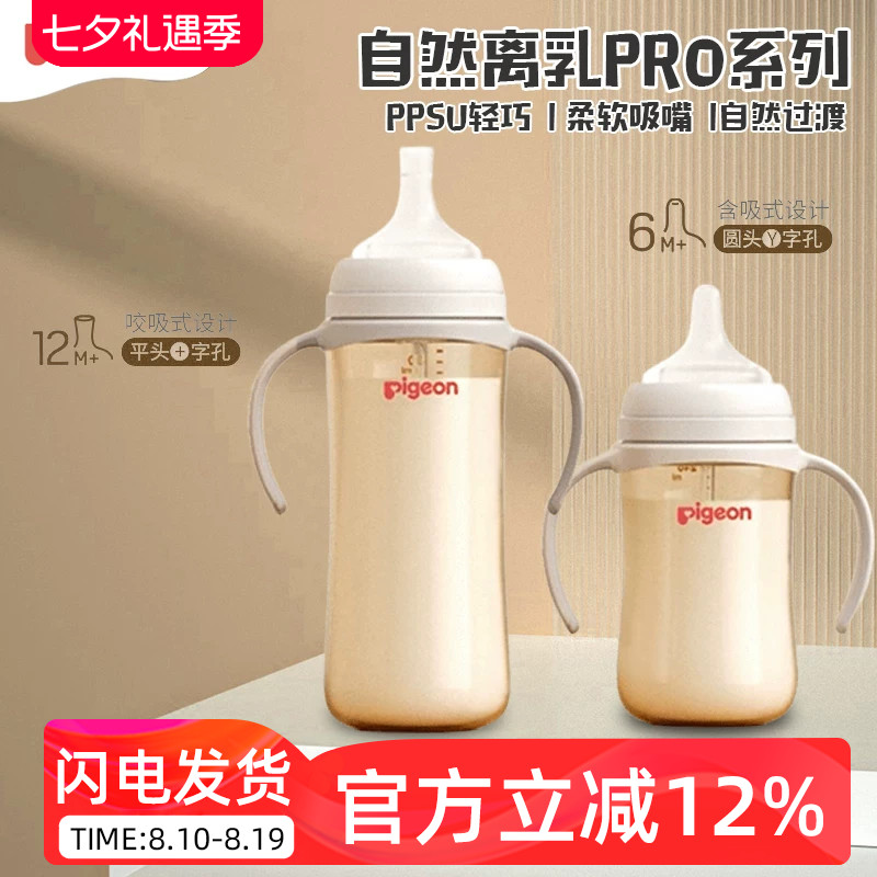 贝亲新生儿自然离乳PPSU重力球宝宝双把手吸管杯奶瓶6个月1岁以上