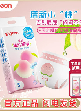 贝亲尿不湿新生婴儿初生纸尿裤S/L码超薄透气桃叶精华拉拉裤大码