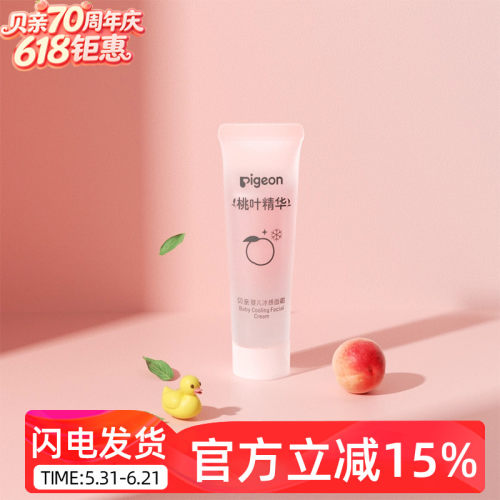 贝亲冰冰霜婴儿保湿面霜晒后舒缓桃叶精华冰感面霜2只10g 试用装