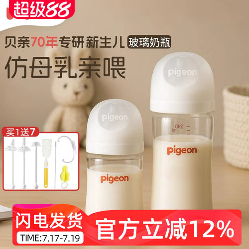 贝亲玻璃奶瓶含衔线妈妈随心喂
