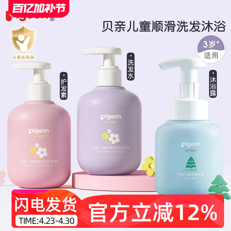 贝亲儿童洗发水护发素泡泡沐浴露三岁以上男童女童专用洁净柔顺