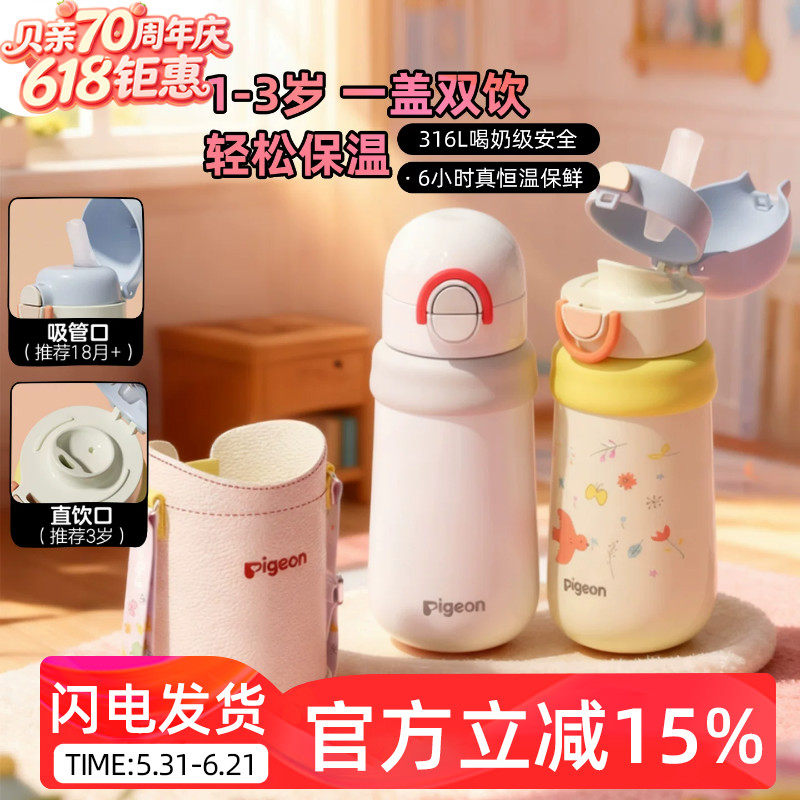 贝亲分阶保温学饮杯儿童直饮吸管保温水杯防呛防漏奶瓶上学专用