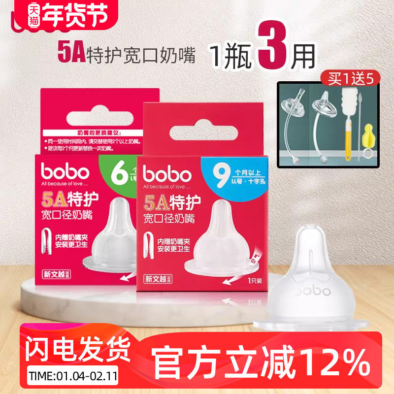 bobo新生儿特柔宽口径奶嘴母乳实感硅胶婴儿亲喂奶嘴适配贝亲奶瓶,婴童用品,奶嘴/安抚奶嘴,淘宝优惠券,粉丝福利购,淘宝优惠卷