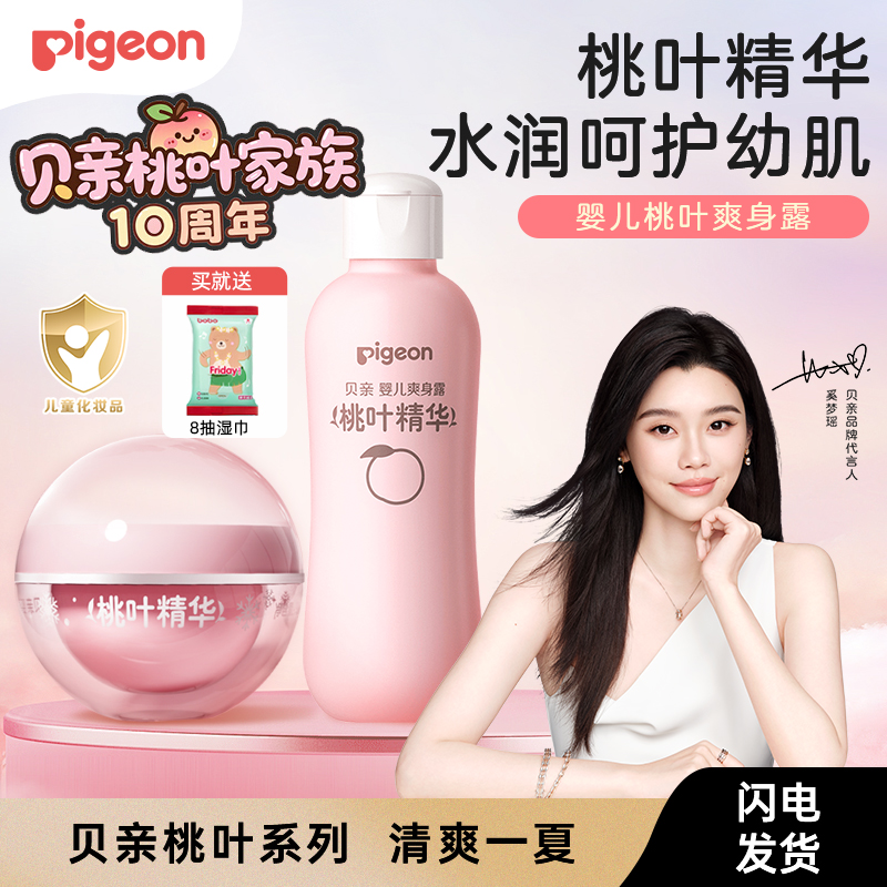 贝亲植物保湿婴儿爽身露