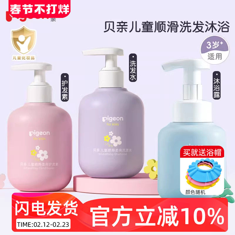 贝亲儿童洗发水护发素泡泡沐浴露三岁以上男童女童专用洁净柔顺