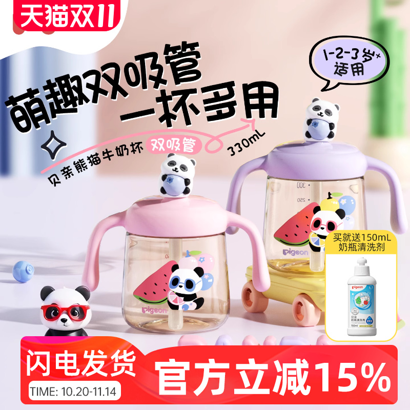 贝亲熊猫牛奶杯1-3岁以上儿童宝宝喝水吸管直饮水杯PPSU奶瓶