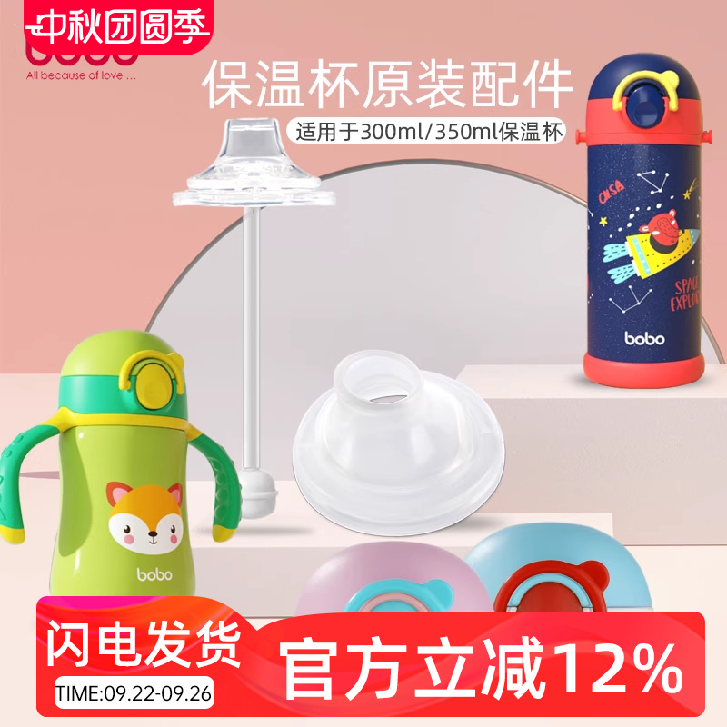 bobo乐儿保温杯配件吸管水杯