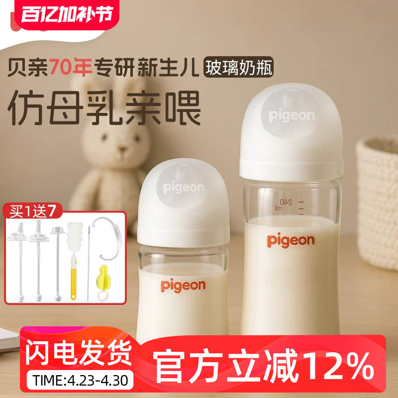 贝亲宽口径奶瓶三代玻璃新生婴儿防胀气奶瓶嘴宝宝6个月1岁以上