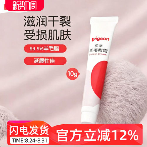 贝亲进口羊脂膏乳头霜羊毛脂霜孕妇专用乳房哺乳期防皴裂保护霜