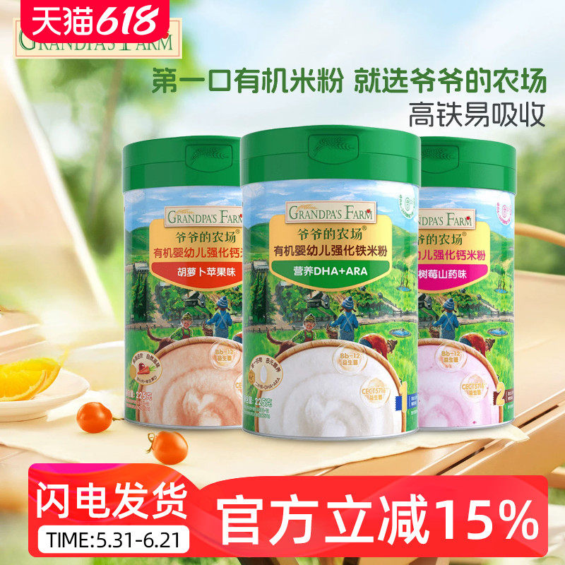 爷爷的农场有机婴幼儿大米粉高铁米粉宝宝营养辅食米糊6个月以上