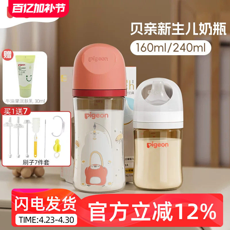 贝亲宽口径玻璃奶瓶婴儿新生儿0到6个月防胀气奶瓶PPSU奶瓶