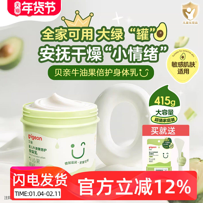 贝亲大绿罐牛油果保湿霜婴儿滋润保湿身体乳儿童全家用大容量415g,婴童洗护,润肤乳,淘宝优惠券,粉丝福利购,淘宝优惠卷