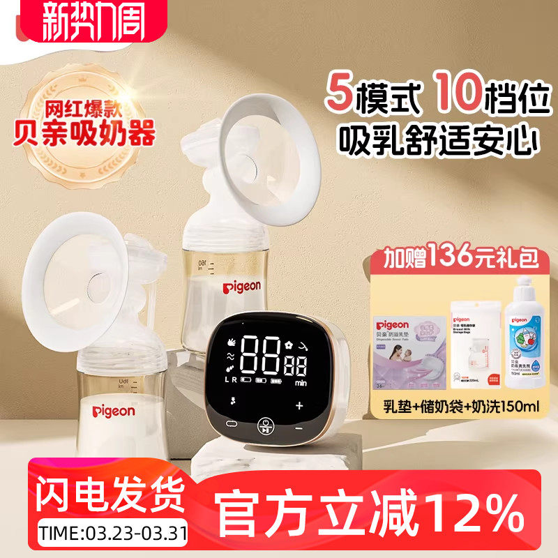 贝亲单双边吸奶器电动便携孕产妇产后拔奶器全自动挤乳大吸力