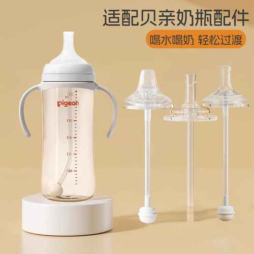 适用于贝亲宽口径奶瓶配件