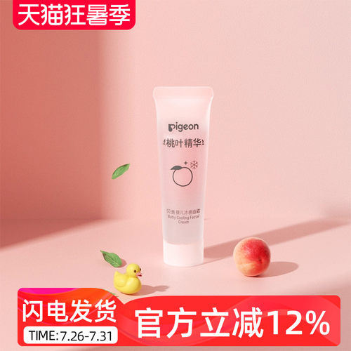 贝亲冰冰霜婴儿保湿面霜晒后舒缓桃叶精华冰感面霜2只10g 试用装