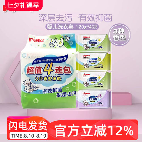 贝亲抑菌洗衣皂儿童香皂新生婴儿