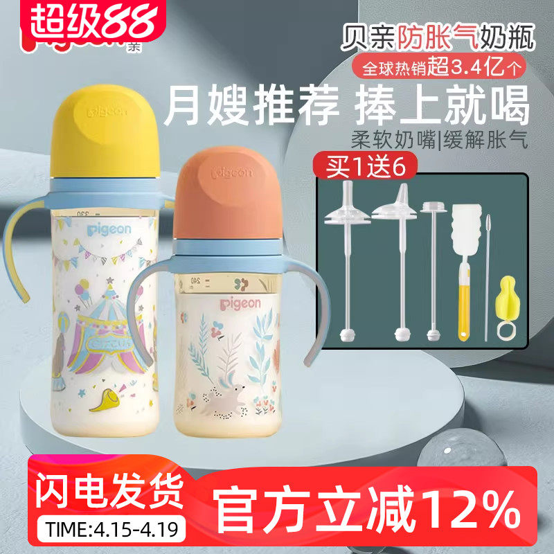贝亲宽口径PPSU奶瓶三代新生婴儿防胀气嘴1岁2岁以上吸管耐摔品牌