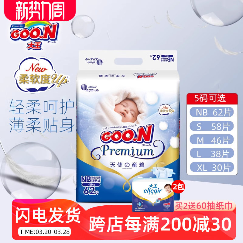 国产大王宝宝天使纸尿裤NB/S/M/L/XL新生婴儿干爽透气环贴尿不湿