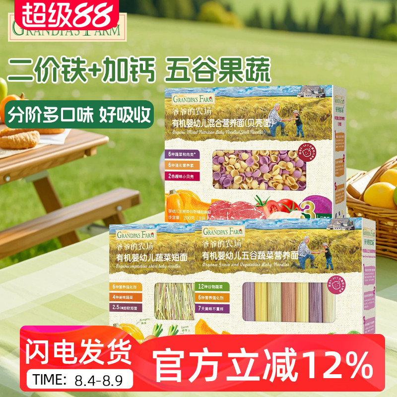 爷爷的农场宝宝婴儿有机辅食营养蔬菜面条儿童碎碎面蝴蝶面粒粒面
