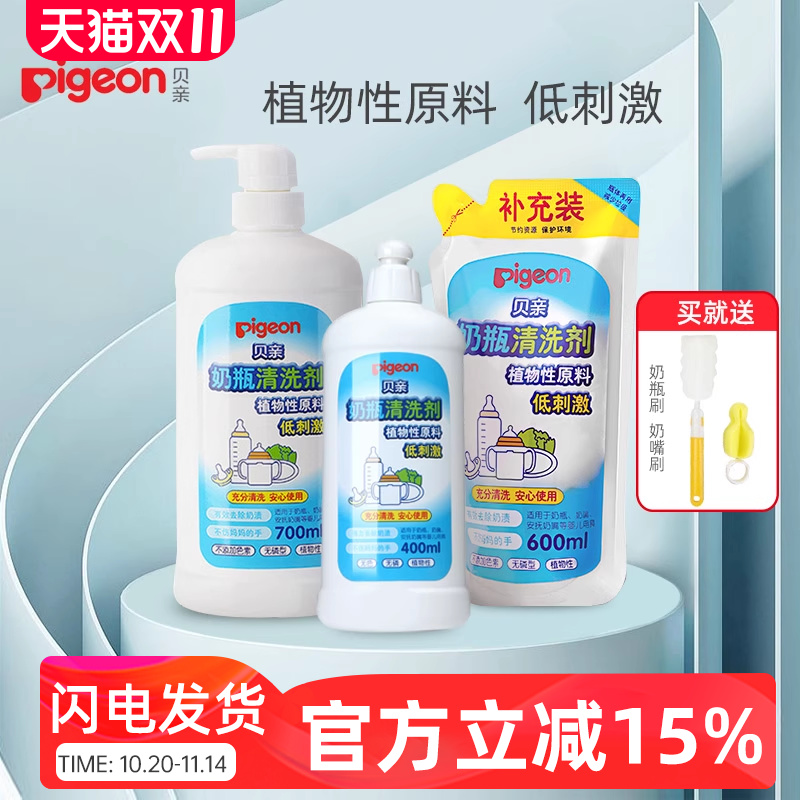 贝亲奶瓶清洗剂 奶瓶果蔬清洁剂 婴儿奶瓶清洁液/洗洁精400ml