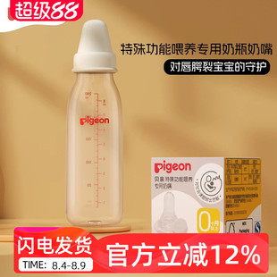 贝亲PP标准奶瓶唇颚裂兔唇宝宝特殊功能喂养防胀气奶嘴