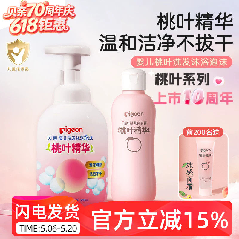 贝亲婴儿洗发水桃子水桃叶洗护二合一泡沫宝宝洗发精沐浴露