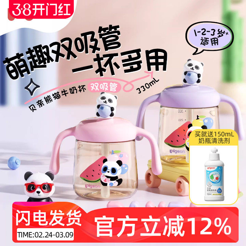 贝亲熊猫牛奶杯1-3岁以上儿童宝宝喝水吸管直饮水杯PPSU奶瓶