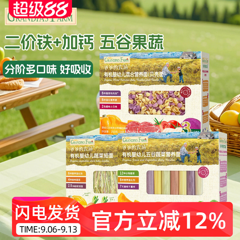 爷爷的农场宝宝婴儿有机辅食营养蔬菜面条儿童碎碎面蝴蝶面粒粒面
