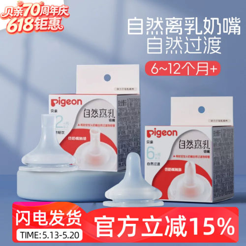贝亲婴儿宽口径自然离乳奶嘴宝宝重力球吸管嘴防胀气6个月以上