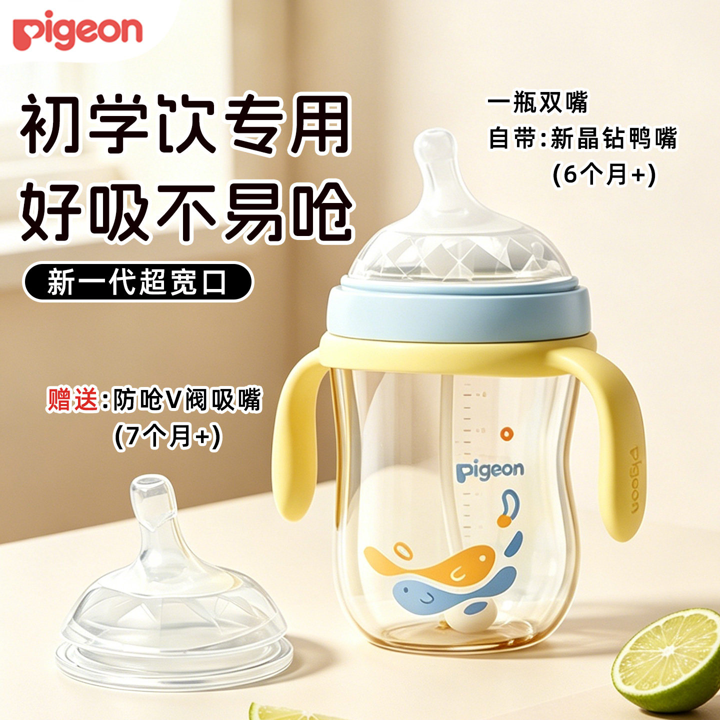 贝亲婴儿超宽口径鸭嘴奶瓶6个月以上防呛防胀气学饮杯宝宝水杯图片