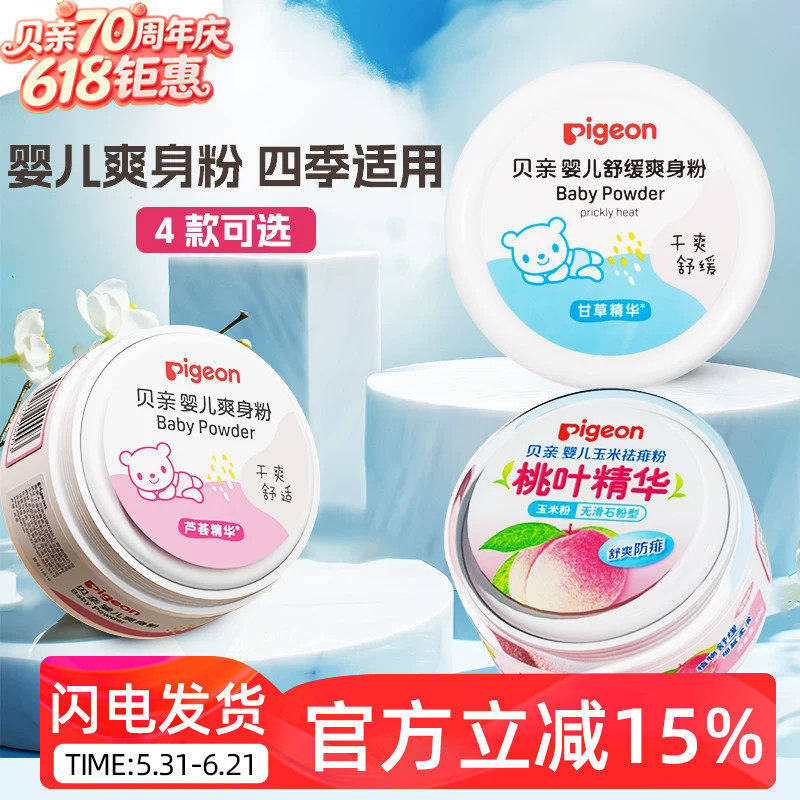 贝亲婴幼儿摇摇爽身粉新生玉米爽身粉带粉扑四季可用祛痱干爽
