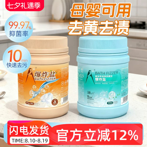 嫒迦洗衣神器爆炸盐食品级母婴可用去污去渍1000g