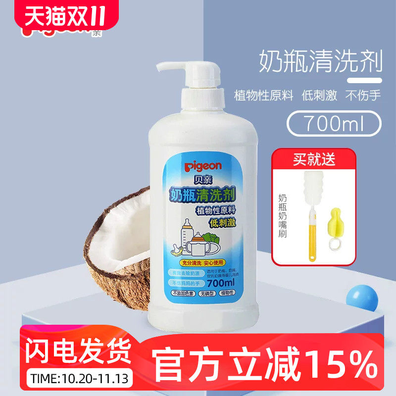 贝亲奶瓶清洗剂清洗液 婴儿果蔬奶瓶消毒清洁剂700ml