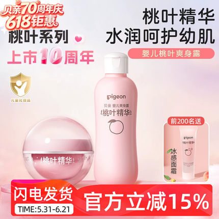 贝亲婴儿桃叶精华宝宝桃子水新生儿液体爽身粉儿童防痱爽身露