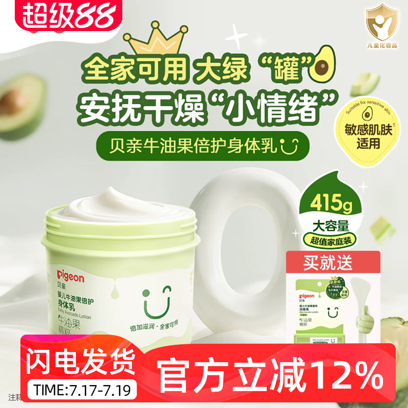 贝亲大绿罐牛油果保湿霜婴儿滋润保湿身体乳儿童全家用大容量415g