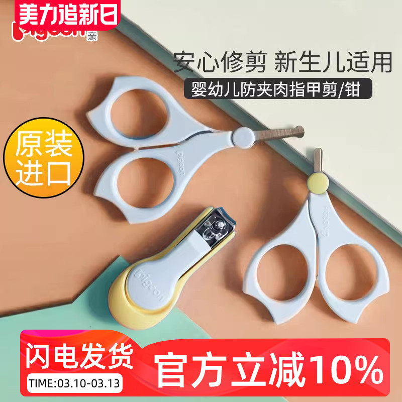 贝亲婴幼儿指甲剪新生儿专用指甲钳初生宝宝小剪刀安全防夹肉