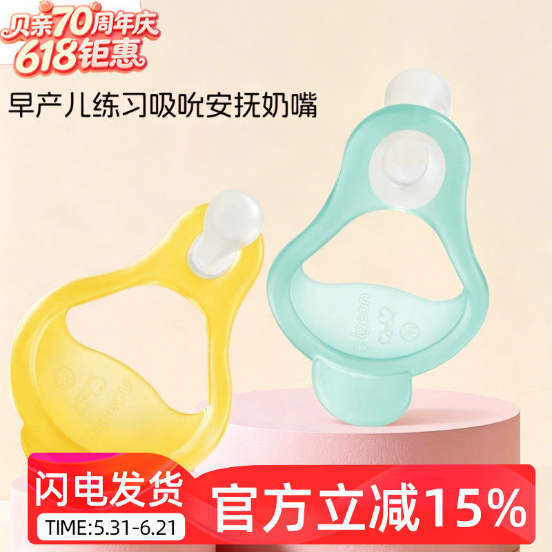 贝亲训练吮吸安抚奶嘴早产儿低体重婴儿专用超软安睡轻巧型奶嘴