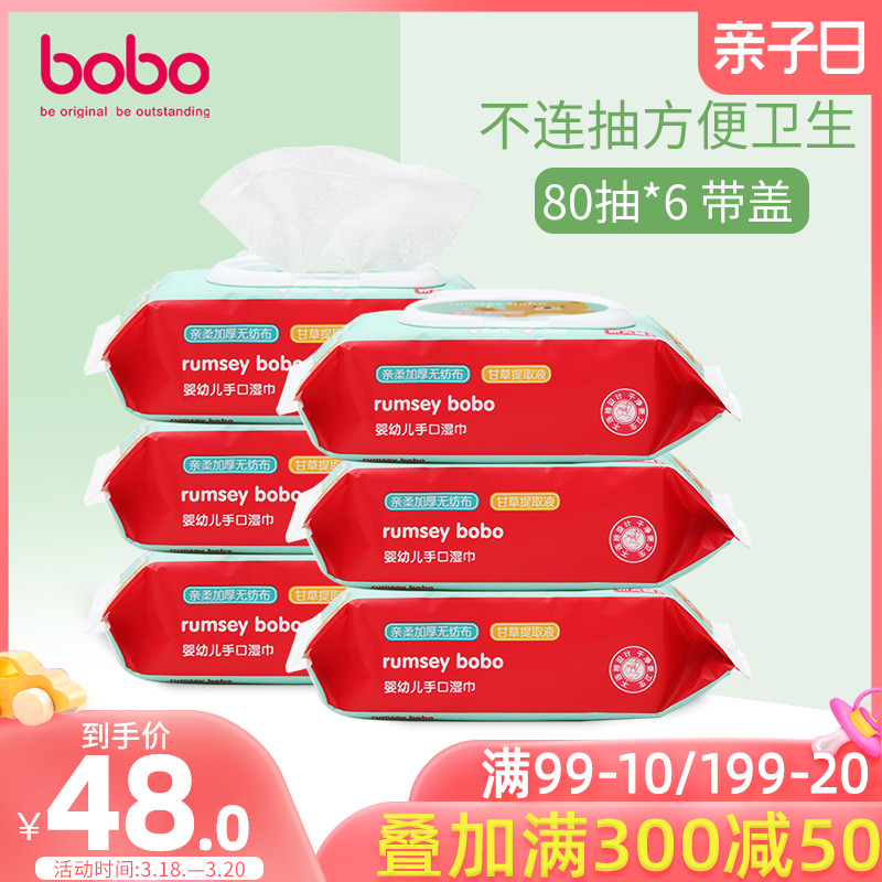 bobo乐儿宝新生儿手口湿巾宝宝湿纸巾带盖儿童柔湿巾80片*6 480片