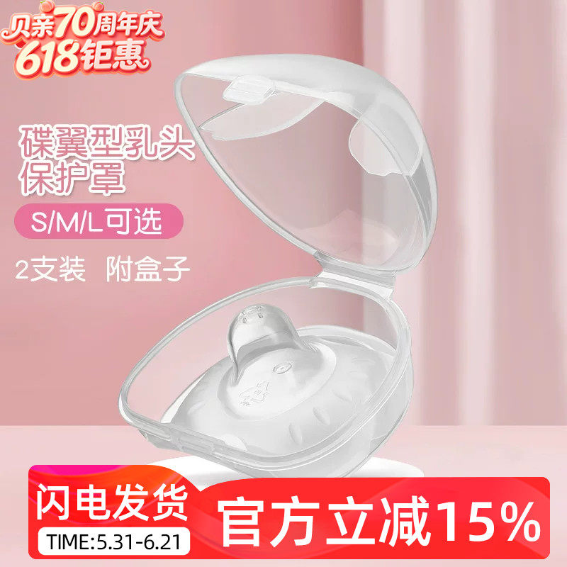 贝亲乳盾单层乳头保护罩奶盾母乳亲喂哺亲肤辅助保护防咬罩2只装