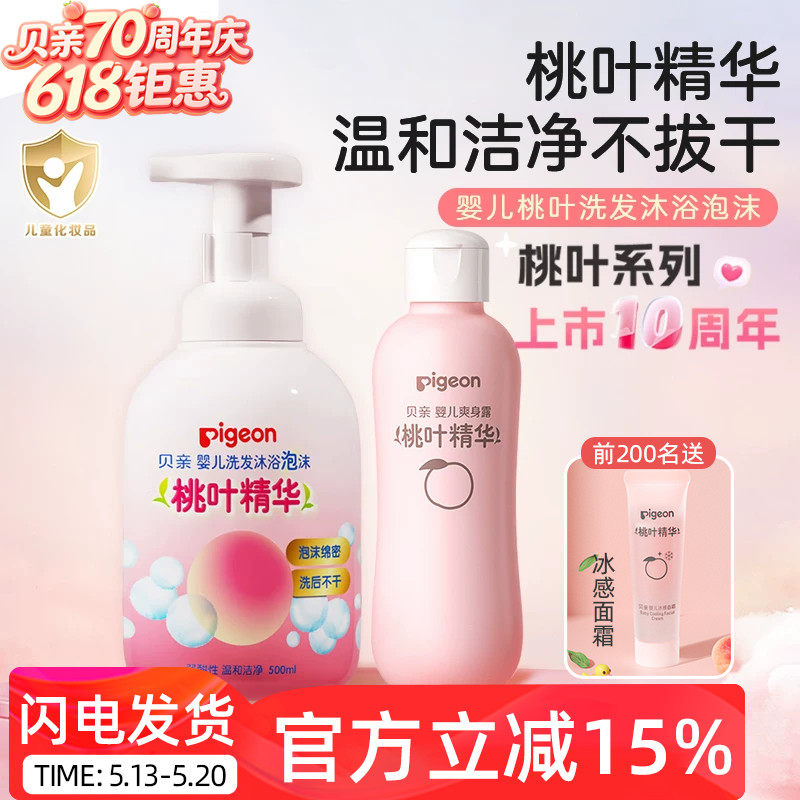 贝亲婴儿洗发水桃子水桃叶洗护二合一泡沫宝宝洗发精沐浴露