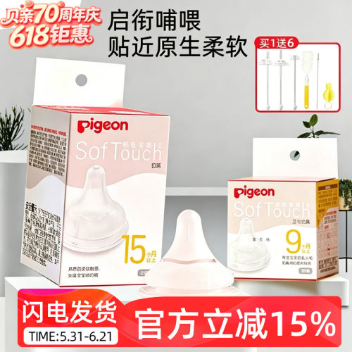 贝亲宽口径仿真硅胶奶嘴母乳实感