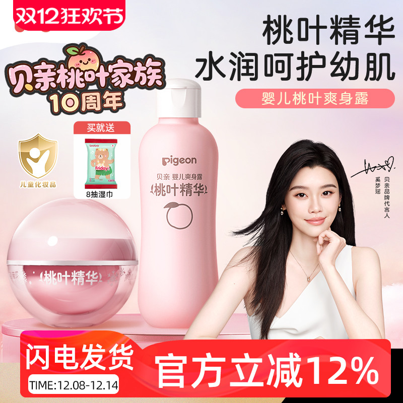 贝亲植物保湿婴儿爽身露