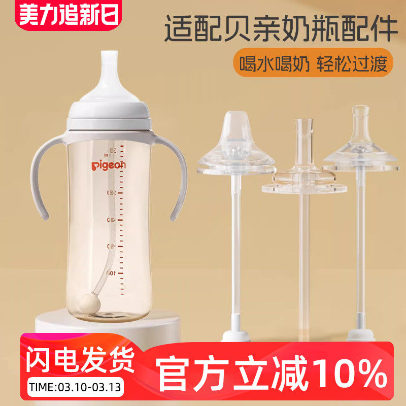 适配贝亲宽口径PPSU奶瓶第三代吸管式鸭嘴奶嘴替换重力球把手配件