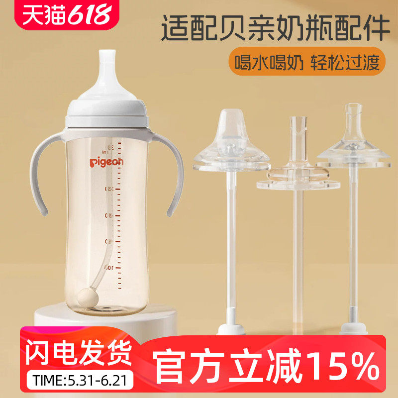 适配贝亲宽口径PPSU奶瓶第三代吸管式鸭嘴奶嘴替换重力球把手配件