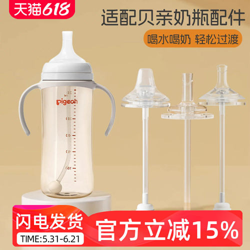 适用于贝亲宽口径奶瓶配件