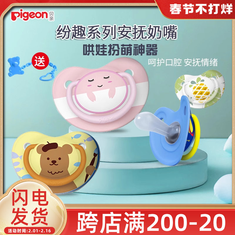 贝亲新生儿安抚奶嘴 安睡型 超软硅胶安睡奶嘴婴幼儿哄娃神器带盖