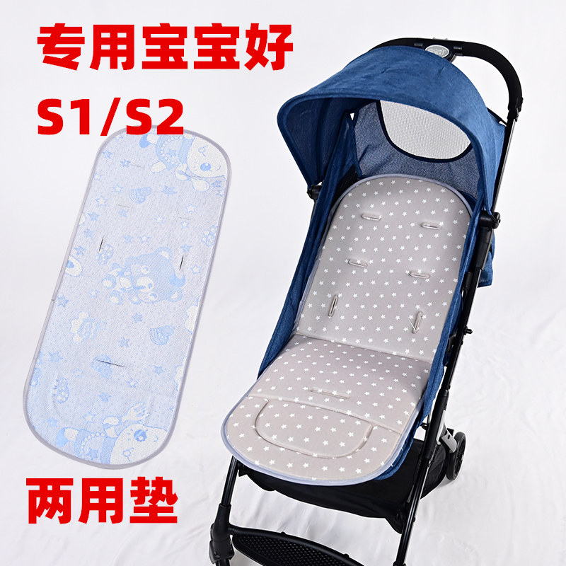 宝宝好S1/S2婴儿推车两用凉席