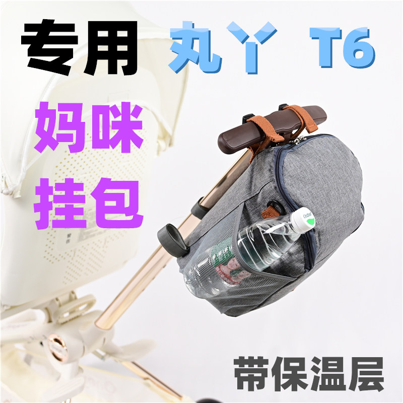 丸丫T6溜娃神器挂包收纳袋妈咪包图片